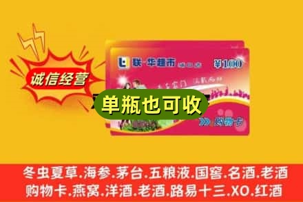 鹰潭回收超市卡
