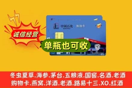 鹰潭回收加油卡